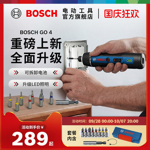 博世go4充电式电动螺丝刀套装