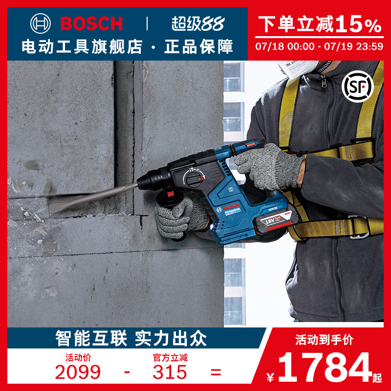 新品上市博世无刷电锤冲击钻