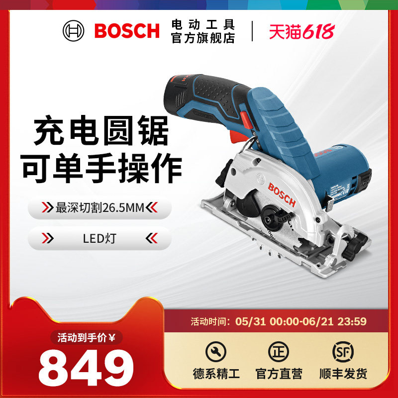 博世BOSCH专业电动工具充电电圆锯木工锯工具GKS 12V-LI