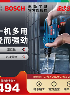 博世家用多功能电动工具正反调速无级变速手电钻螺丝刀GBM 13 RE