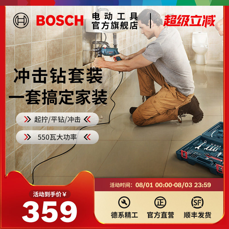 博世电钻家用冲击钻电动工具多功能螺丝刀手枪钻手电转套装GSB550