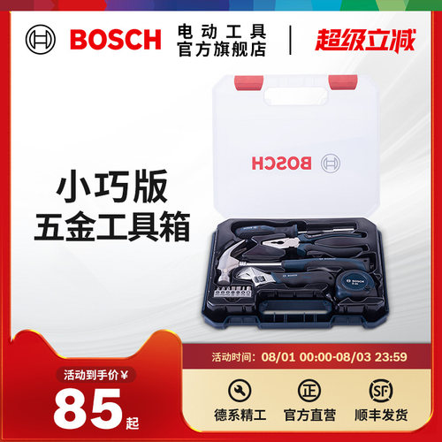 博世新品件套多功能五金工具箱