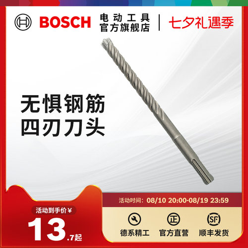 博世系四刃圆柄钢筋穿墙电锤钻头