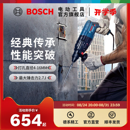 博世冲击钻家用大功率电锤