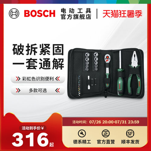 博世HT-26/14/25件工具套装螺丝刀批头棘轮套筒扳手老虎钳钢丝钳
