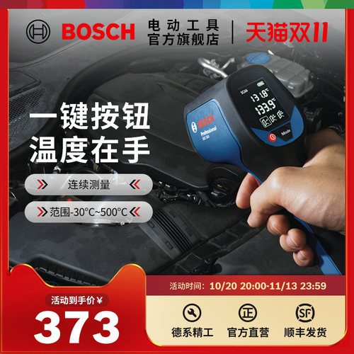博世红外线手持电子测温仪高精度