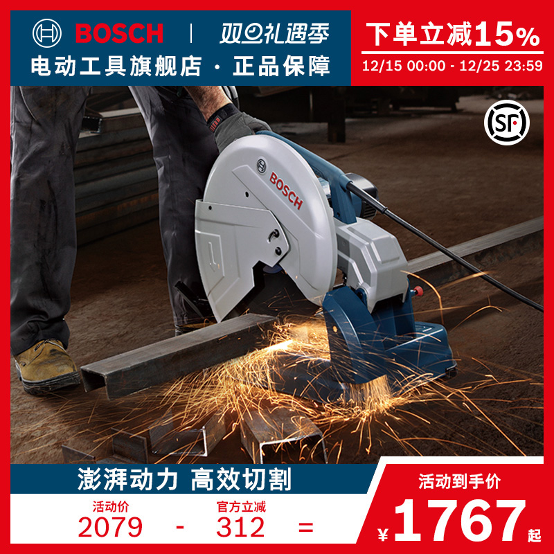 博世型材多功能金属切割机