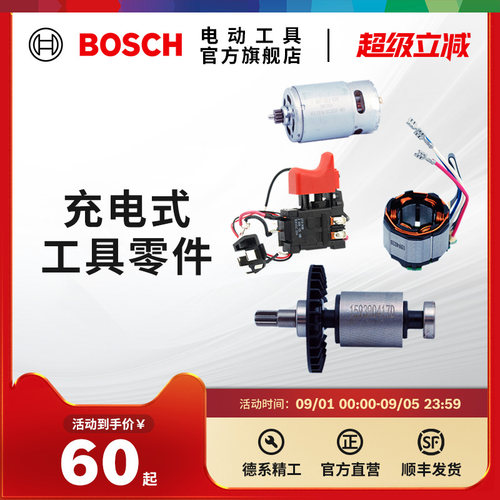 博世Bosch锂电工具零件马达
