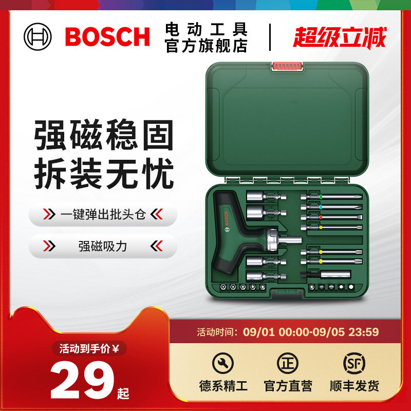 博世HT手动螺丝刀短柄棘轮螺丝T型通用螺丝批接杆12/18批头组套图片