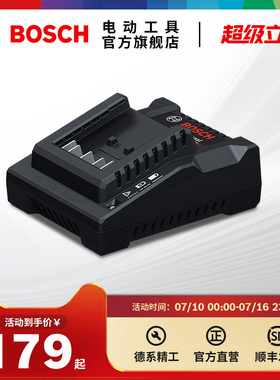 博世BOSCH 锂电充电座锂电池快速充电器 GAL 12V-40/18V-20