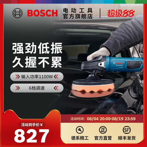 博世汽车抛光机打蜡机1100W打磨修复电动工具美容车用GPO-11-180S