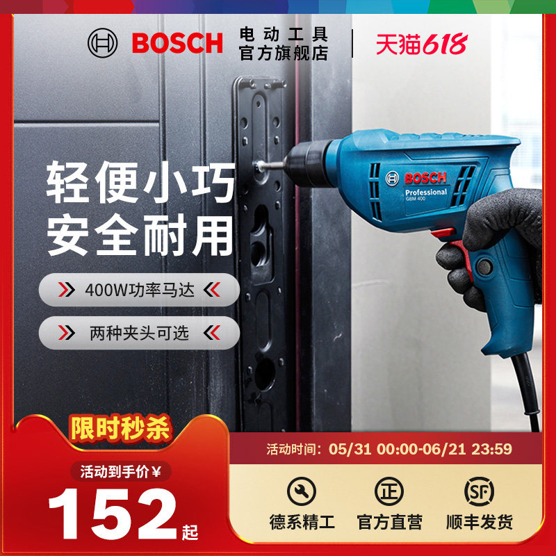 博世电钻手电转钻打孔手钻电动工具小型钻螺丝刀GBM400