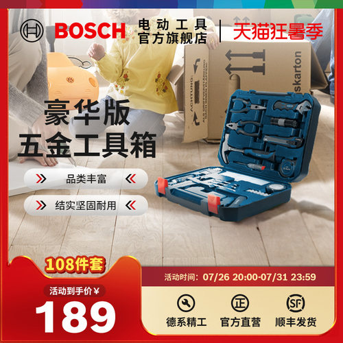 博世家用多功能五金工具箱羊角锤扳手套筒批头手动工具108件套 - 封面