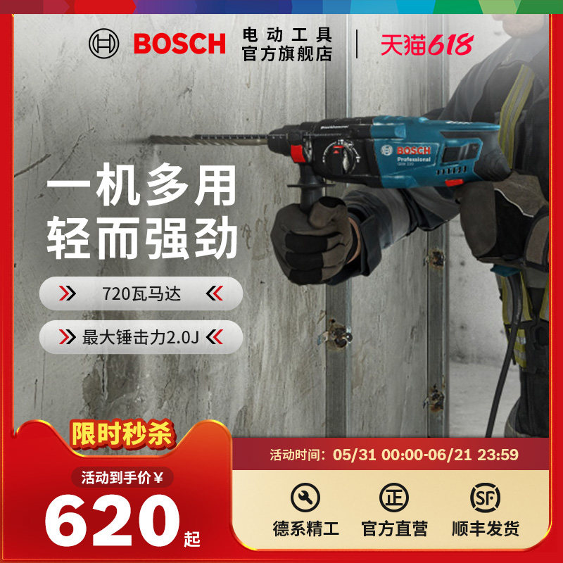 博世电锤电镐电钻多功能大功率冲击钻工业混凝土电动工具GBH220