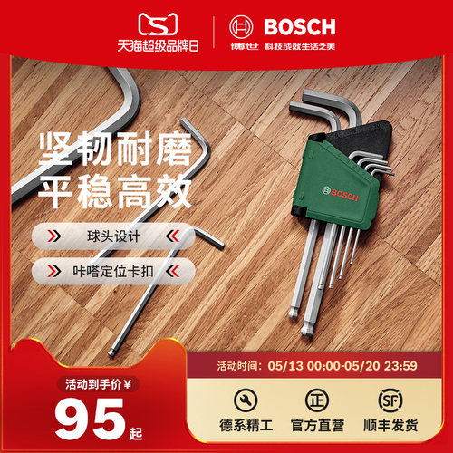 博世HT手动工具9件球头内六角扳手组套9件梅花扳手组套