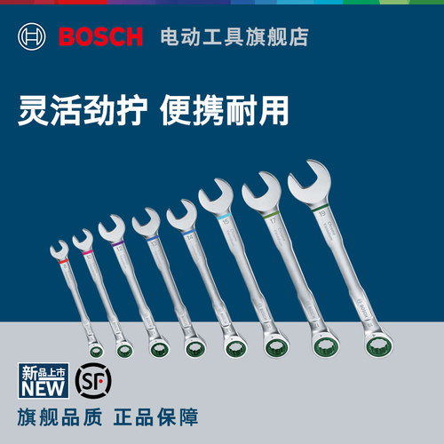博世HT手动工具8件棘轮两用扳手组套12/15件两用扳手组套