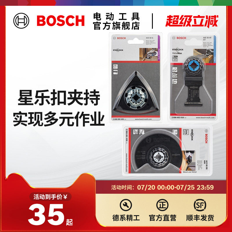 博世多用宝多功能切割打磨机配件木工开槽开孔万用宝附件GOP30-28