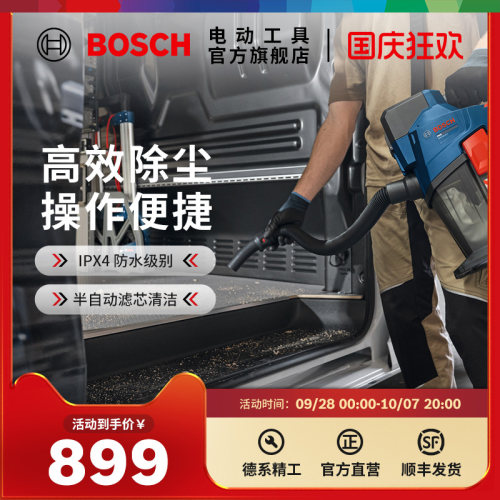 博世电动施工除尘器IPX4防水