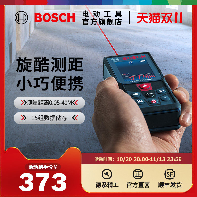 博世红外线激光测距仪高精度手持激光尺电子尺量房仪测距仪GLM400