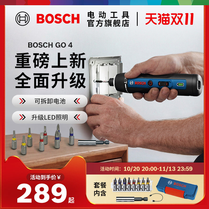 【新品】博世电动螺丝刀家用螺丝批可拆卸电池电量显示Bosch Go4
