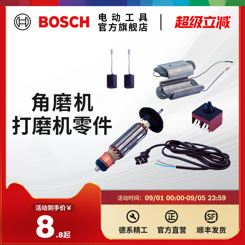 博世bosch磨机切割抛光零件图片