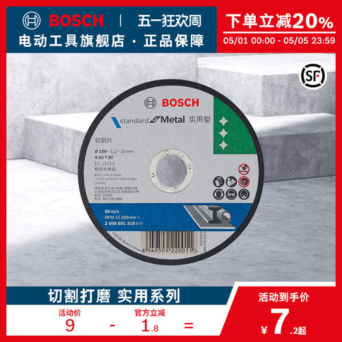 博世金属研磨片角磨片