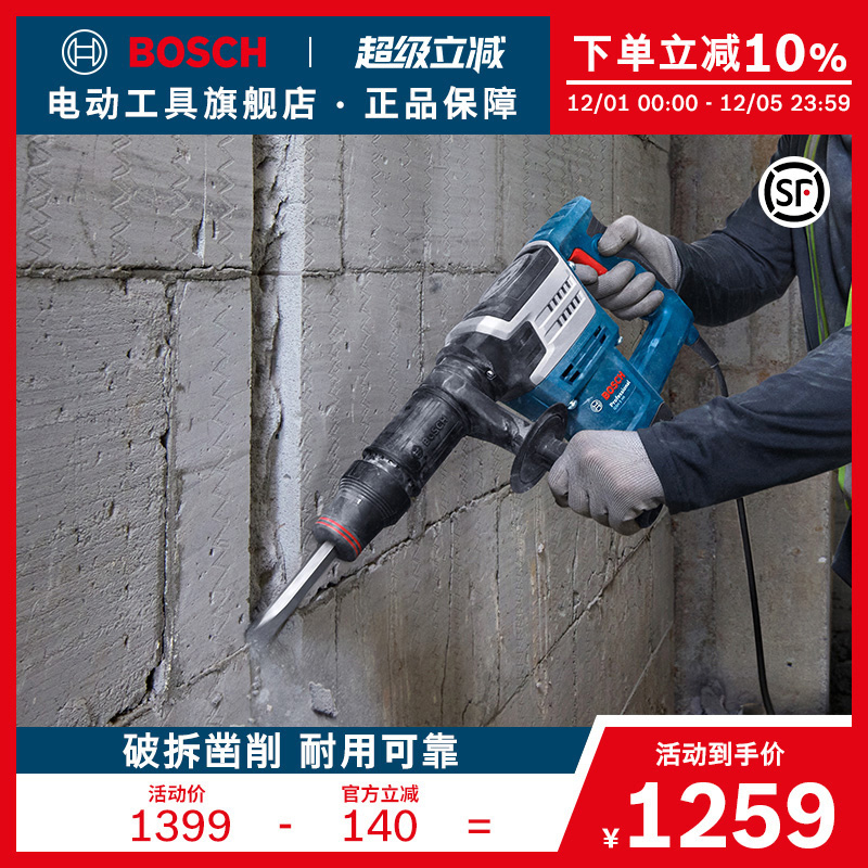 博世重载级电锤电镐混凝土插电式有刷电动镐凿削大功率GSH-5-HX
