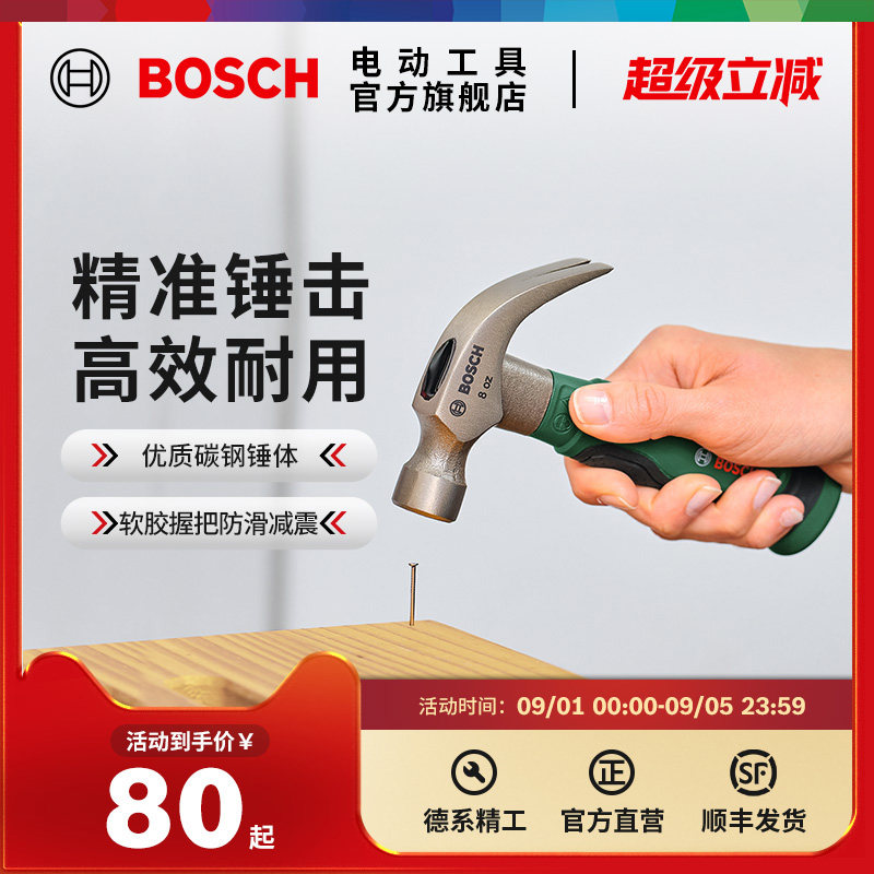 博世HT钳工锤羊角锤扁头铁锤鸭嘴锤电工锤铁锤木工锤石工锤扁凿
