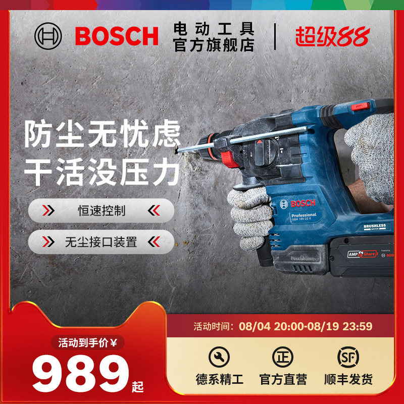 博世电锤冲击钻多功能工业级混凝土锂电智能电锤GBH 18V-22X