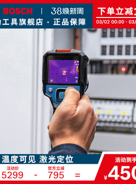 博世高精度红外线手持智能热成像仪红外测温便携式仪器GTC 450-13