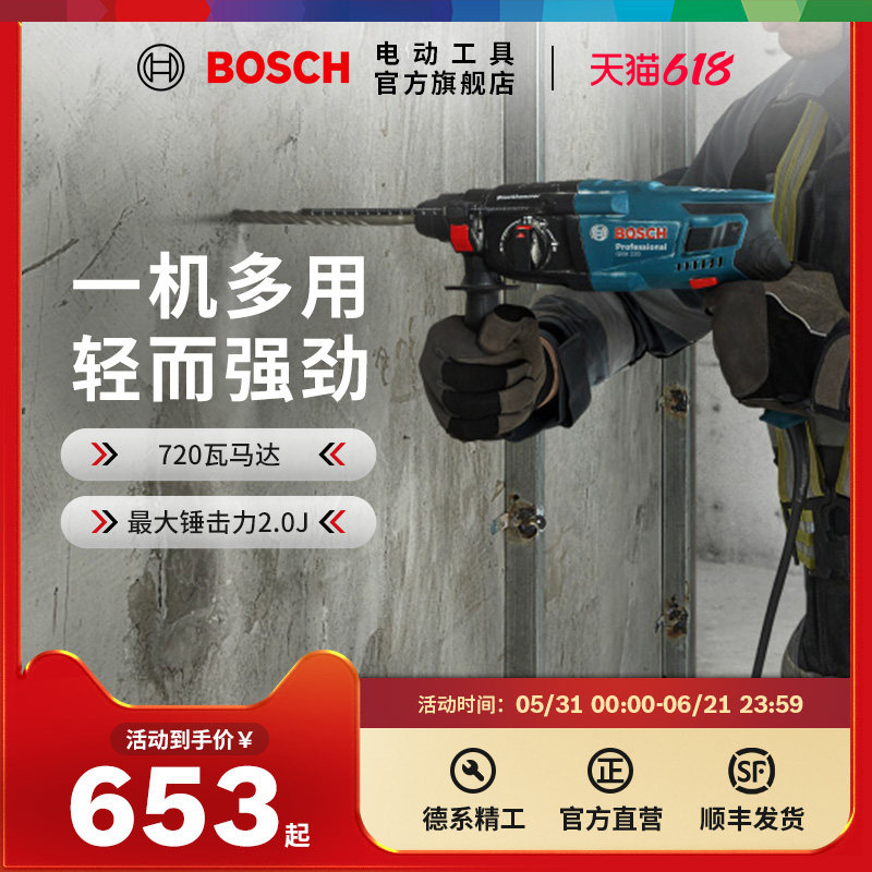 博世新品电锤电镐工具工业级