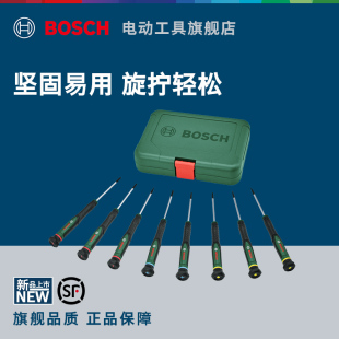 博世HT手动螺丝刀批头起子批嘴8件13件精密螺丝刀组套