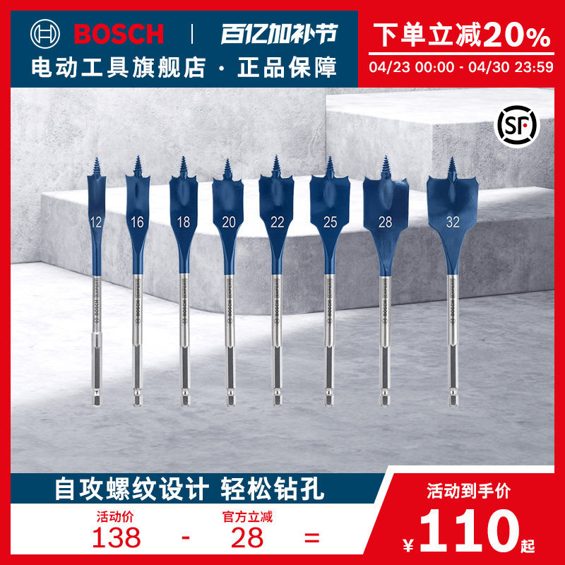 博世扁钻木工开孔器自攻螺纹头扁钻木板扩孔器平钻多只装组合套装