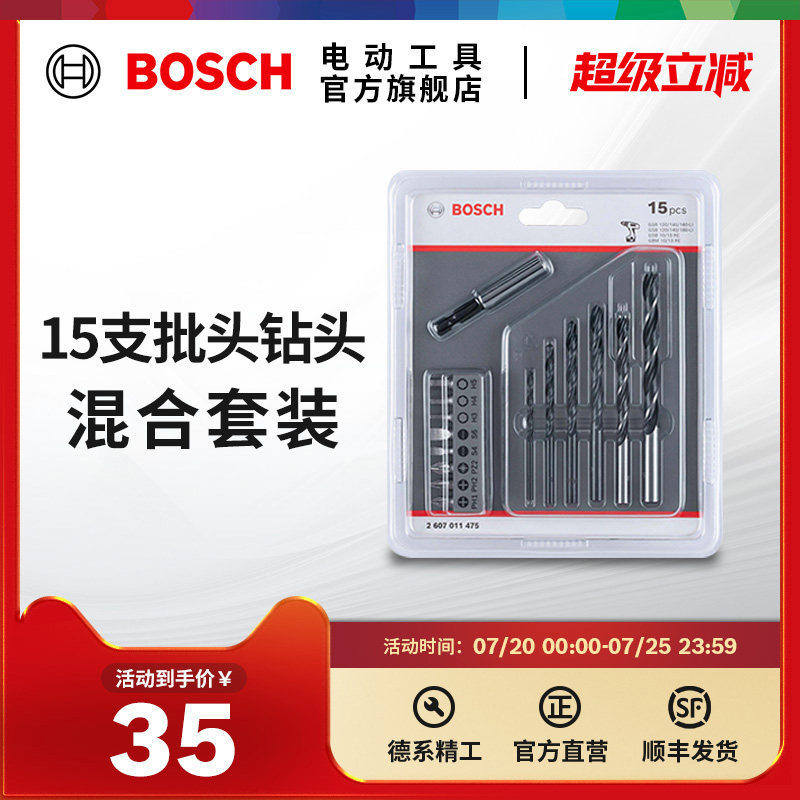 博世BOSCH金工木工螺丝批头钻头套装多用途15支组钻头混合套装