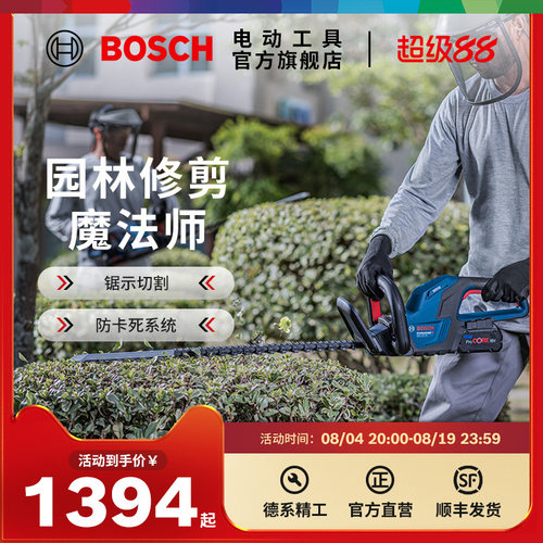 博世园林园艺剪刀剪花枝修枝剪刀绿篱修枝机GHE 18V-60