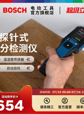 博世温湿度计传感器彩屏体型小巧探针式湿度水分仪 GMP 2-15