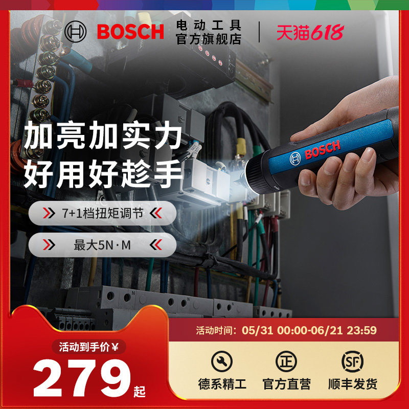博世电动锂电螺丝刀迷你充电式起子机多功能电螺丝批工具BoschGo3