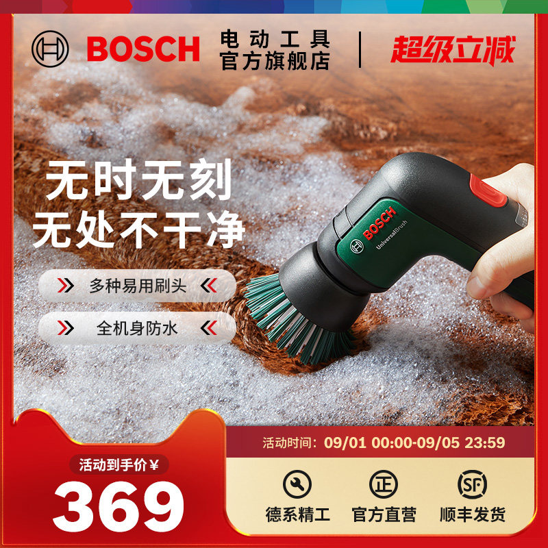 博世无线防水电动刷子清洁刷多功能家用家具玻璃瓷砖轮胎厨房清洗