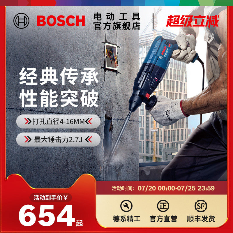 博世电锤电镐电钻多功能大功率冲击钻工业混凝土电动工具GBH2-24