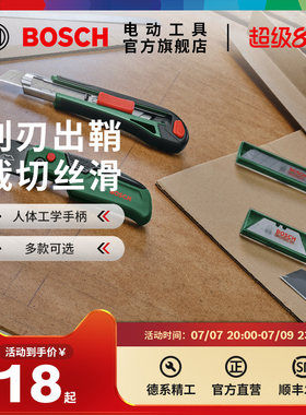 博世HT 手动工具美工刀裁切折叠刀10件18mm美工刀梯形刀片组套