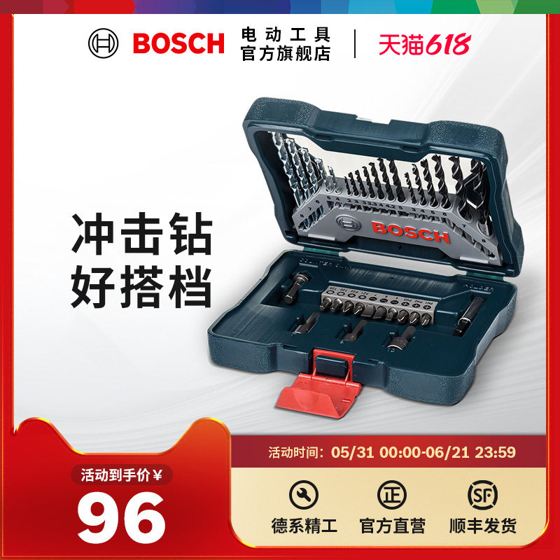 博世BOSCH电动工具附件33支钻头批头混合套装冲击钻用