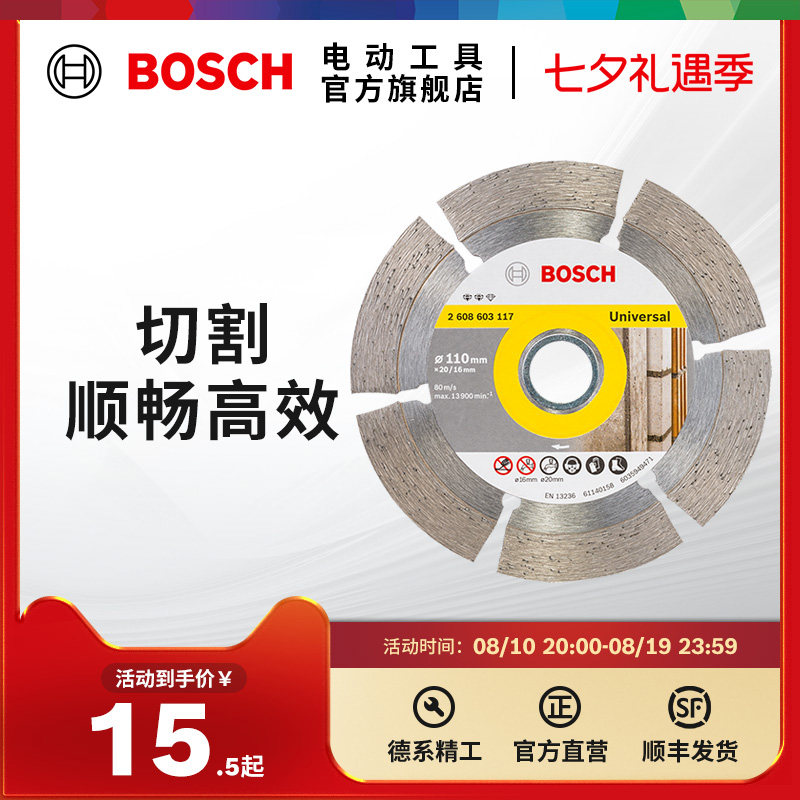博世Bosch石片开槽石材切割片