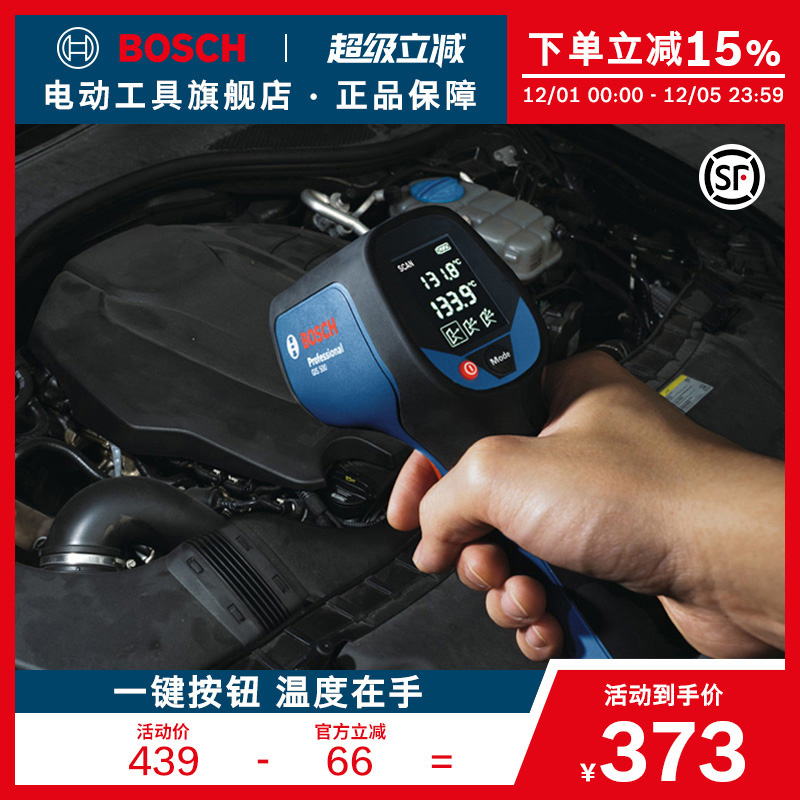 博世红外线手持电子测温仪高精度