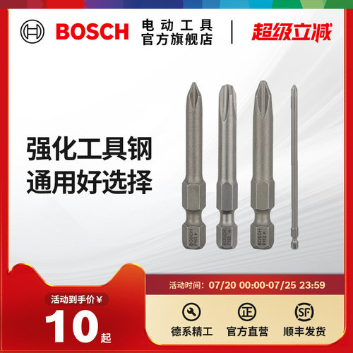 博世六角柄十字批头电动