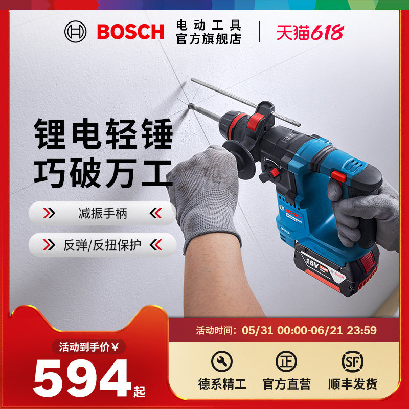 博世电锤冲击钻多功能工业级混凝土锂电智能电锤GBH 18V-18(X)