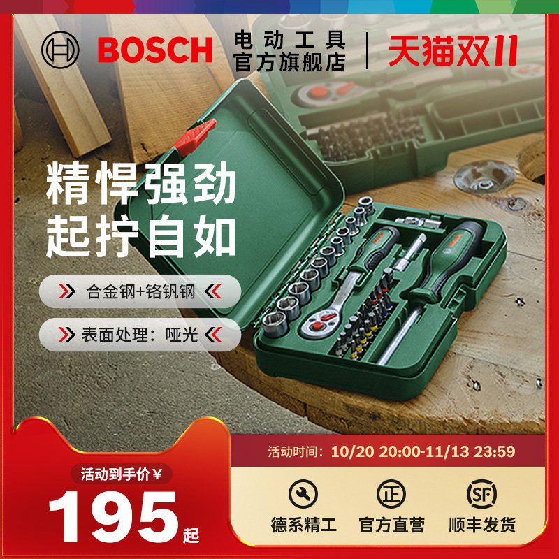 博世棘轮套筒扳手工具箱家用维修套装精悍强劲起拧自如HT