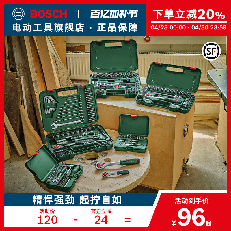 博世HT手动工具起拧棘轮套筒扳手14件/25件/57件套筒扳手组套