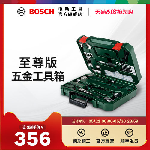 博世家用五金工具套装件套多功能