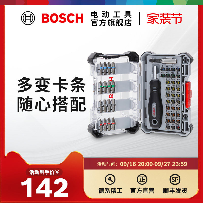 博世50件套螺丝刀套装起子批头电动螺丝手动工具家电维修套装家用										