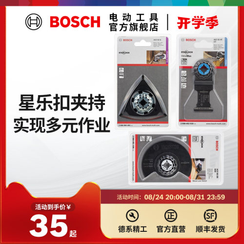 博世多用宝多功能切割打磨机